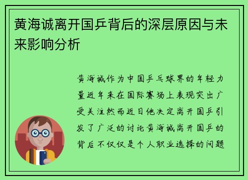 黄海诚离开国乒背后的深层原因与未来影响分析
