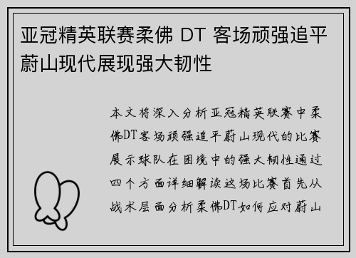 亚冠精英联赛柔佛 DT 客场顽强追平蔚山现代展现强大韧性