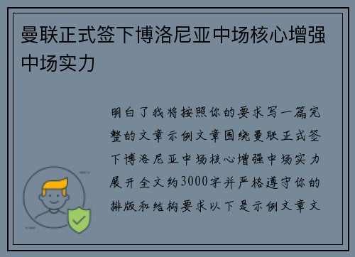 曼联正式签下博洛尼亚中场核心增强中场实力