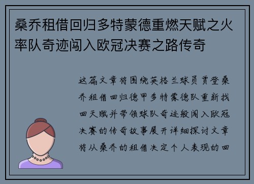 桑乔租借回归多特蒙德重燃天赋之火率队奇迹闯入欧冠决赛之路传奇 桑乔租借回归多特蒙德重燃天赋之火率队奇迹闯入欧冠决赛之路传奇