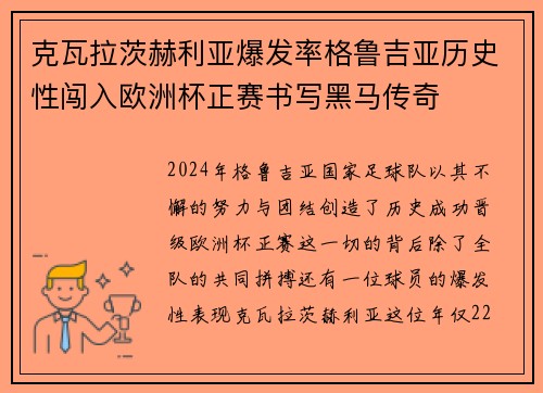 克瓦拉茨赫利亚爆发率格鲁吉亚历史性闯入欧洲杯正赛书写黑马传奇