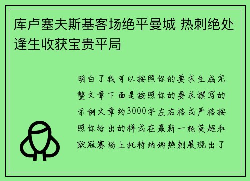 库卢塞夫斯基客场绝平曼城 热刺绝处逢生收获宝贵平局